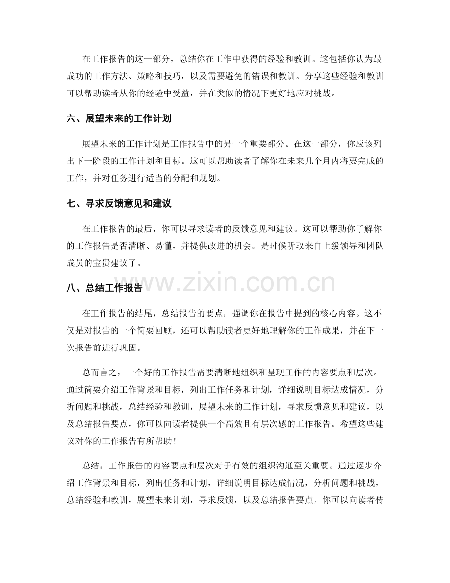 工作报告的内容要点与层次.docx_第2页