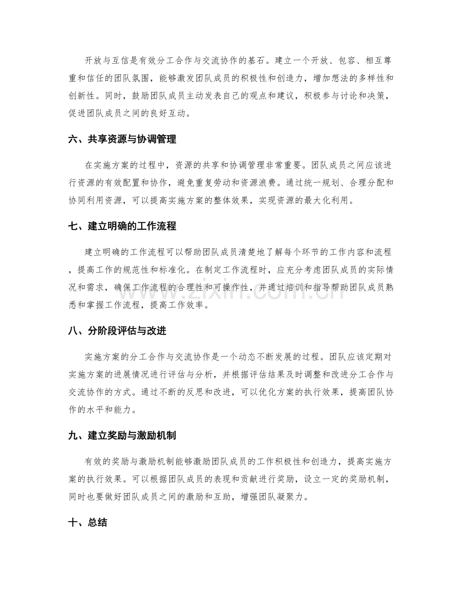 实施方案的分工合作与交流协作.docx_第2页