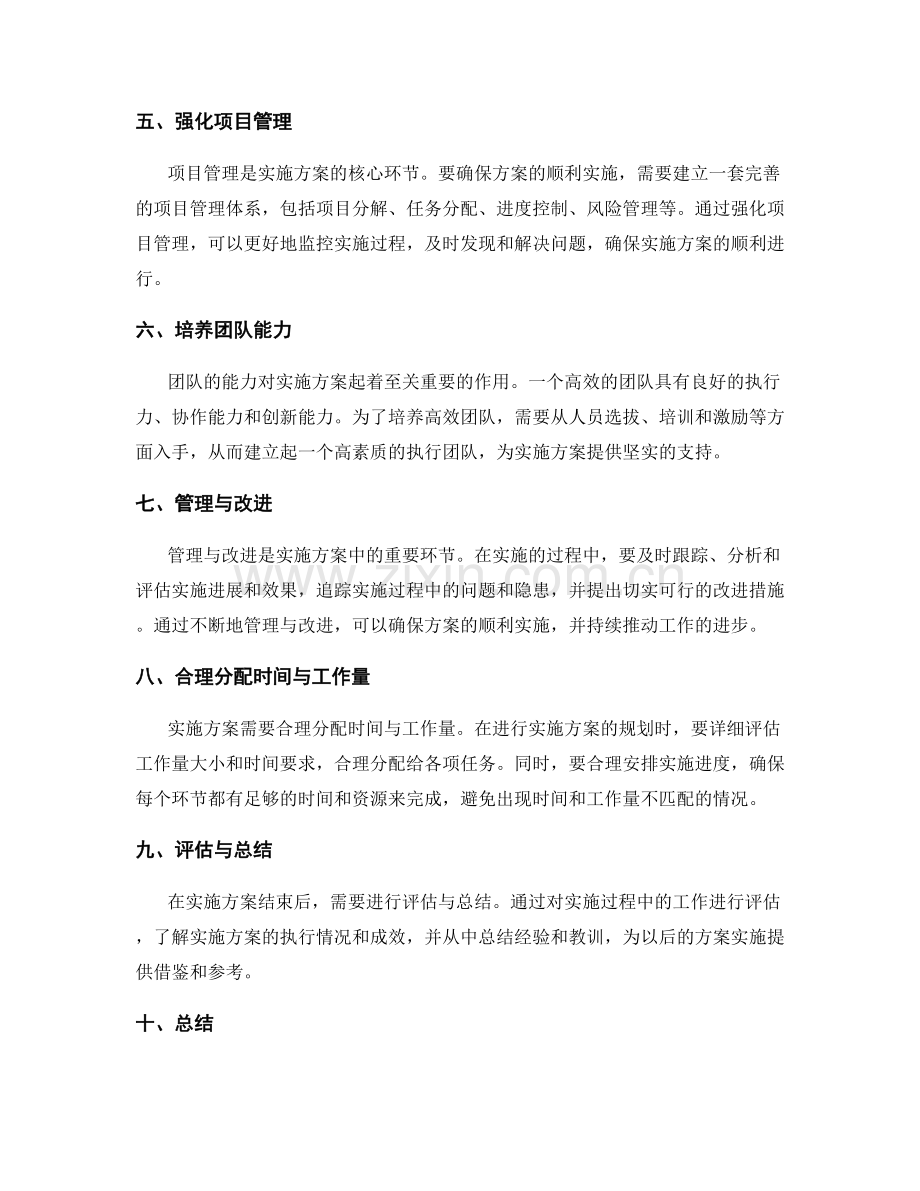 严密实施方案的要领和策略.docx_第2页
