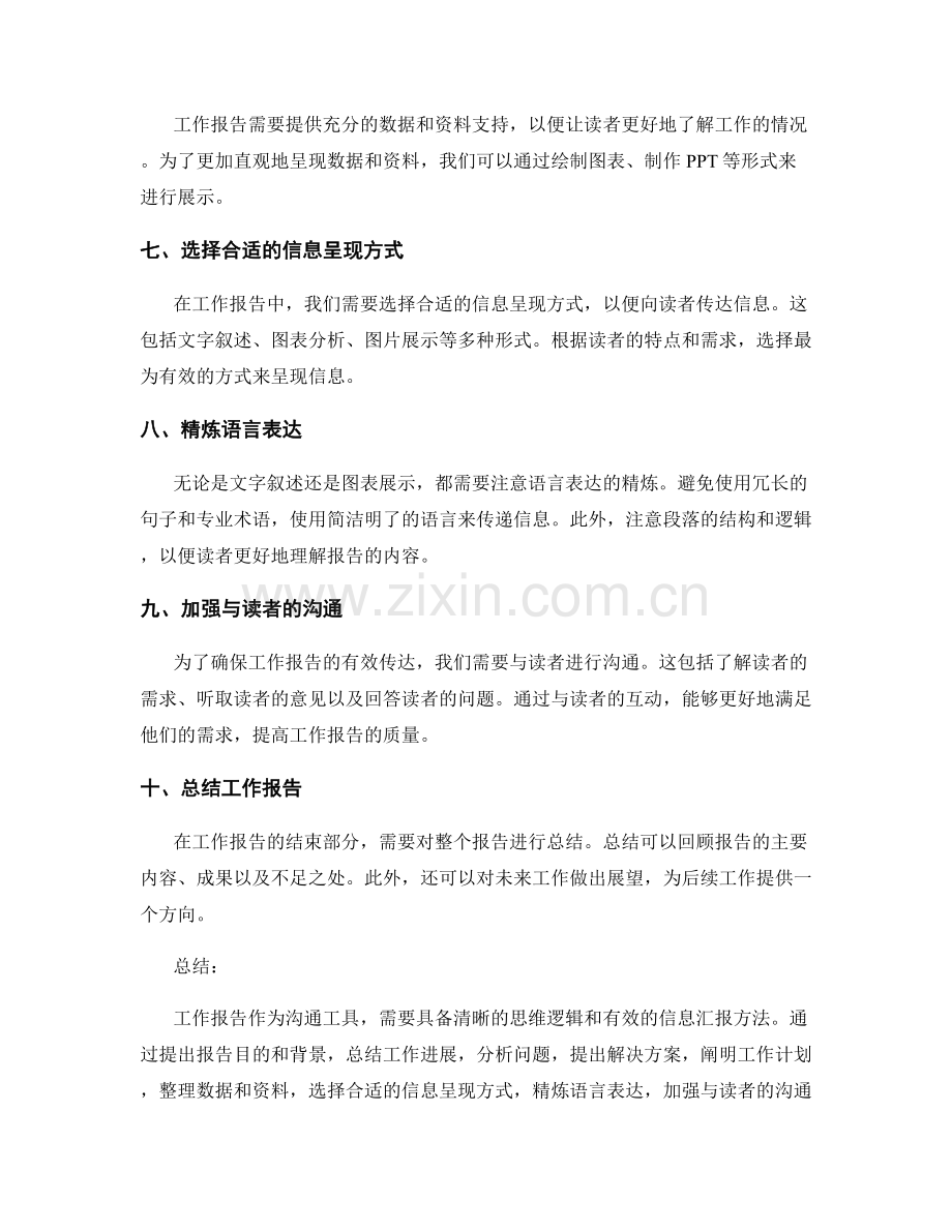 工作报告的思维逻辑和有效信息汇报方法.docx_第2页