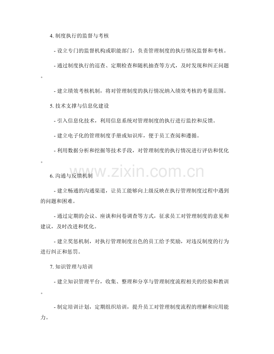 管理制度流程优化与规范化.docx_第2页