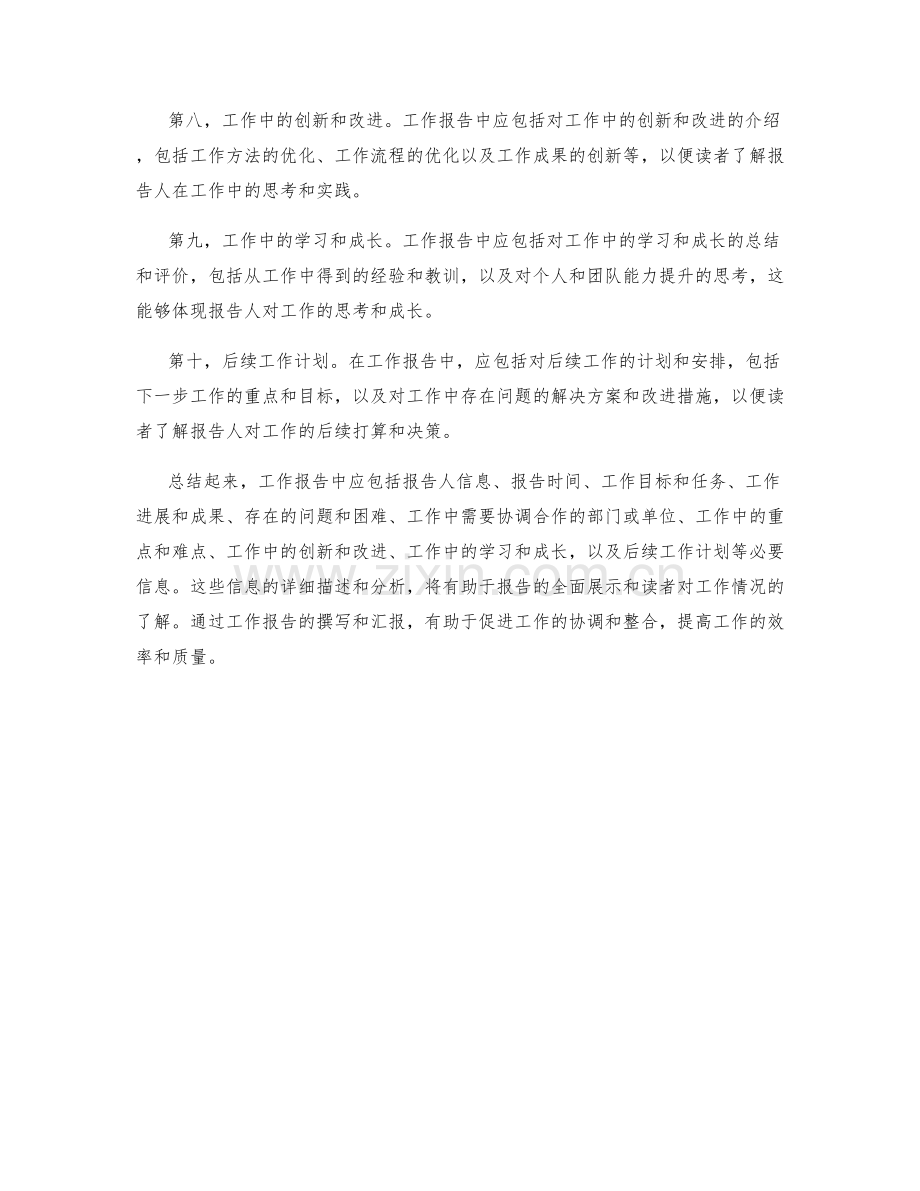 工作报告中应包括的必要信息.docx_第2页