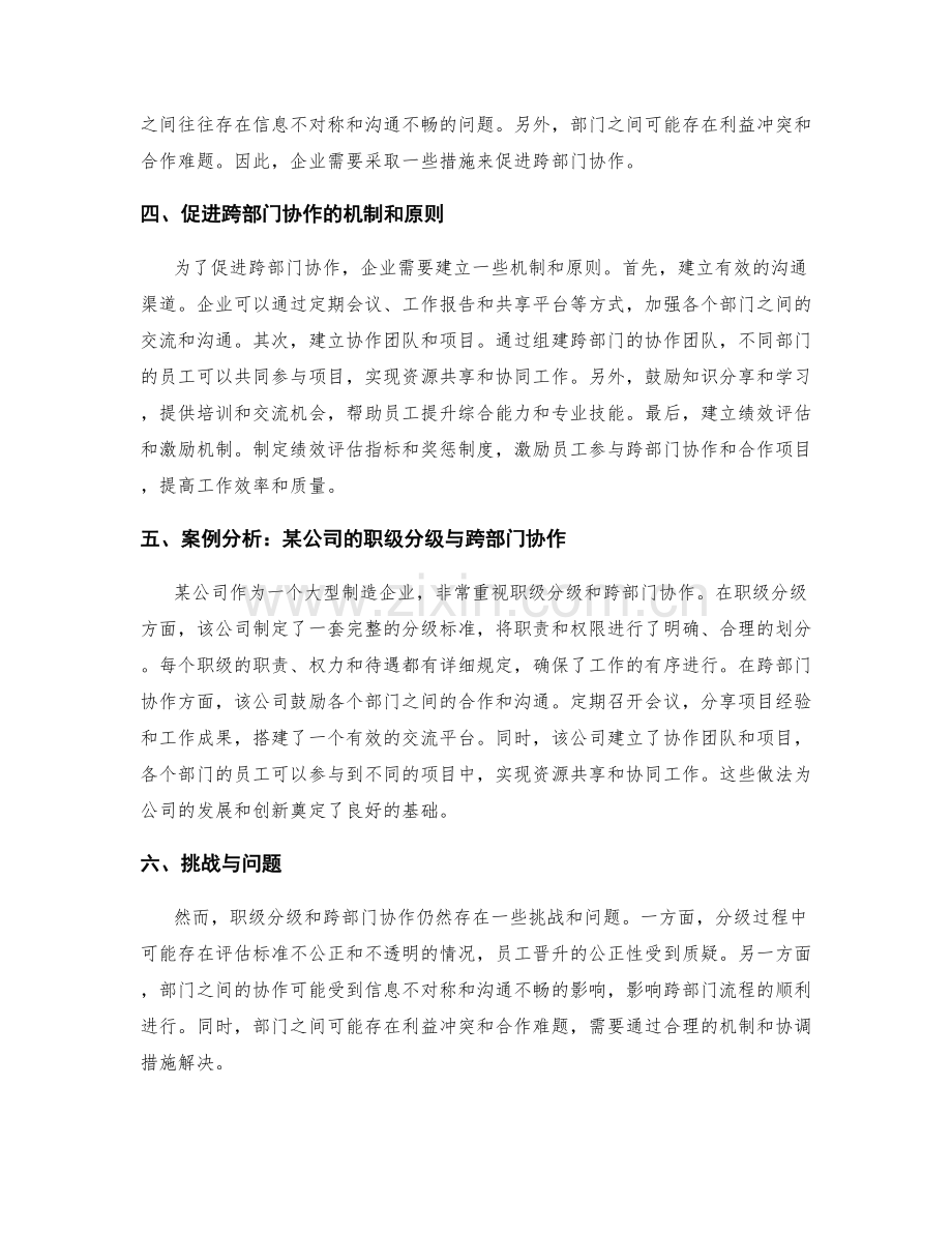 岗位职责的职级分级和跨部门协作.docx_第2页