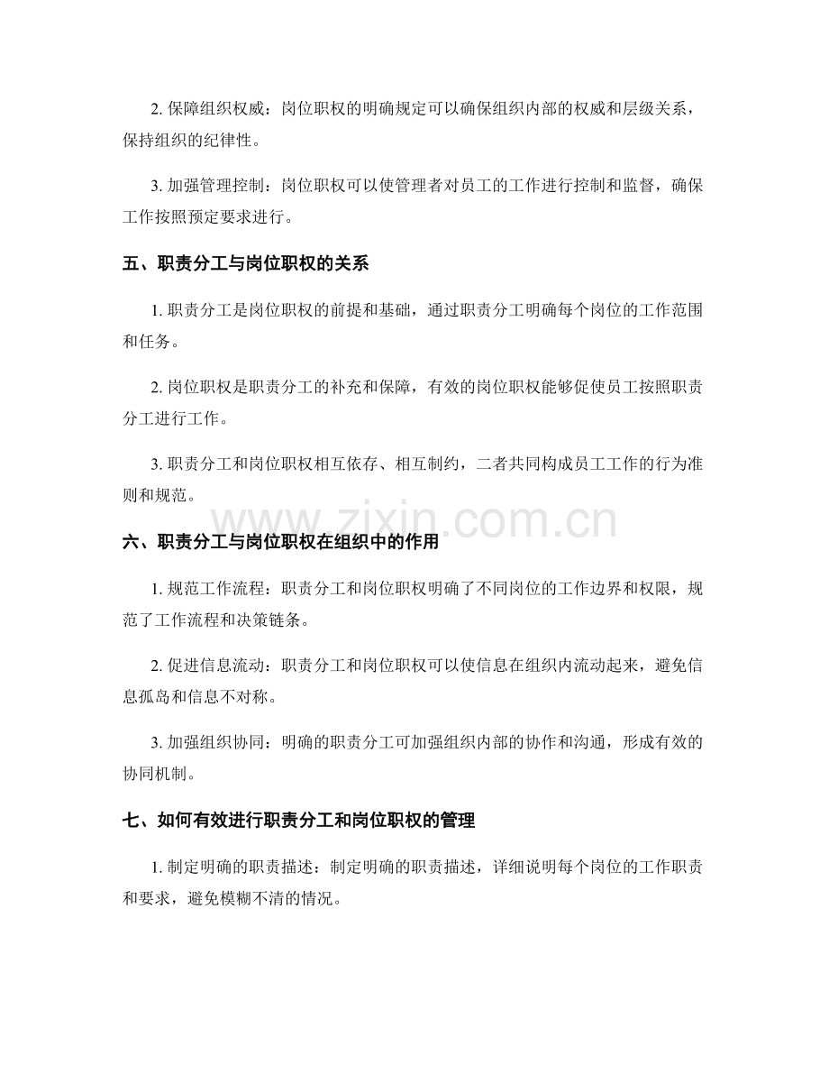 岗位职责的职责分工与岗位职权.docx_第2页