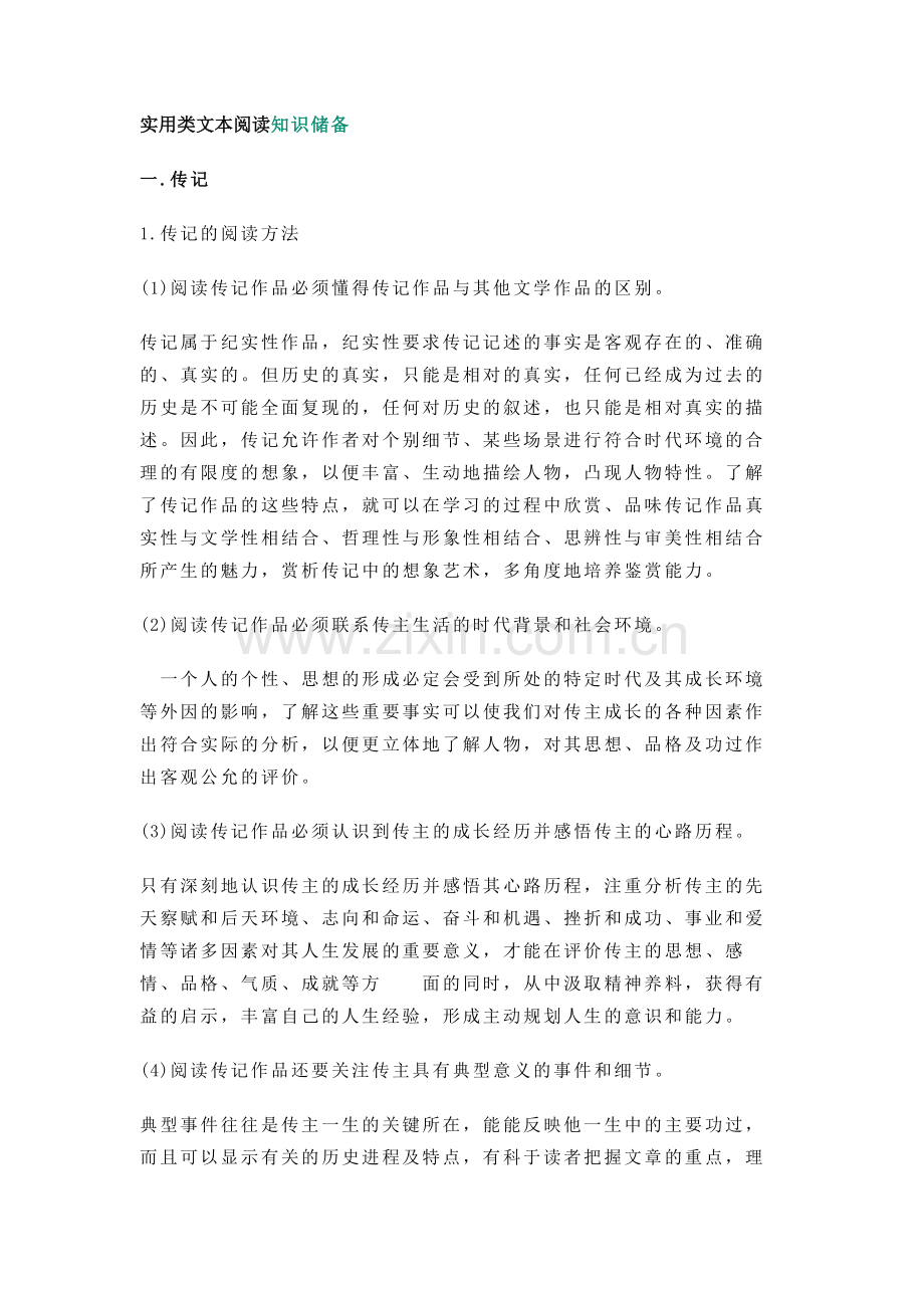 高中语文论述类-文学类-实用类文本题型考点总结.docx_第1页