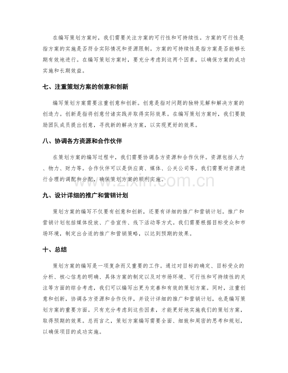 策划方案编写的经验分享.docx_第2页