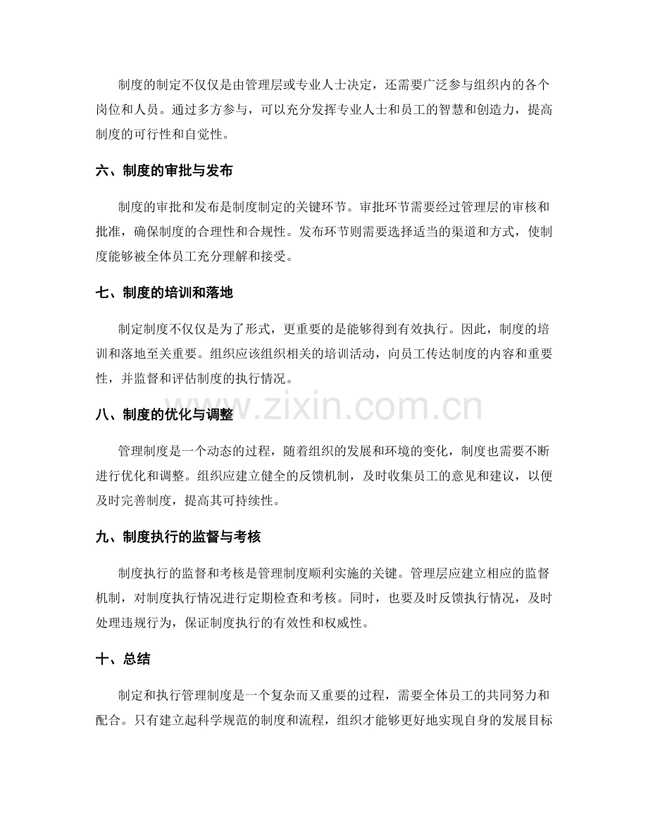 管理制度的制定与执行的标准与流程规范.docx_第2页