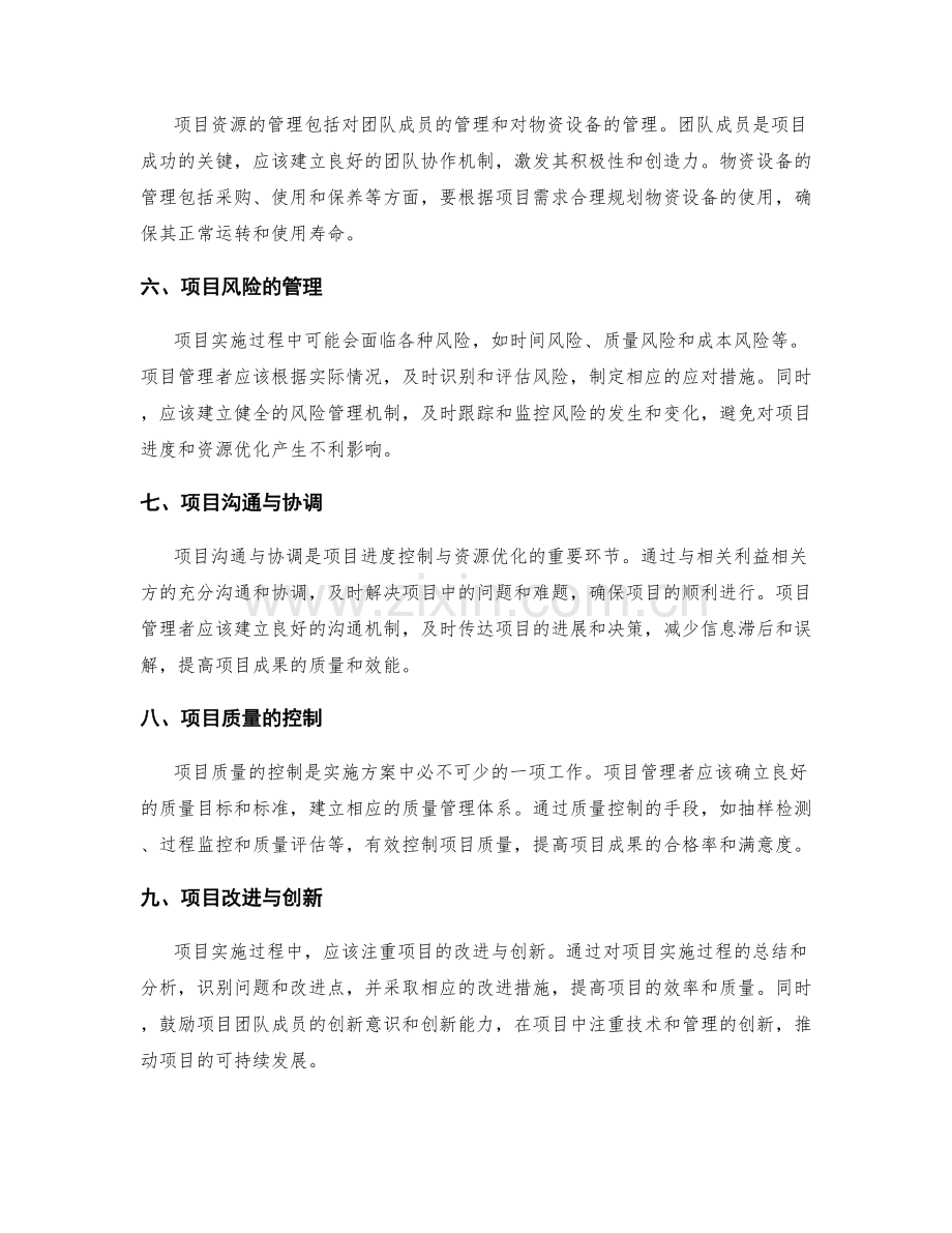 实施方案的项目进度与资源优化.docx_第2页