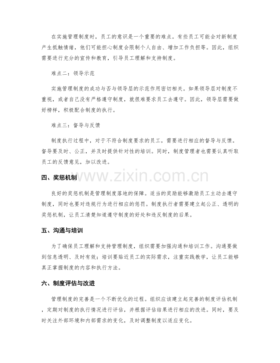 优秀管理制度的要素与落地难点.docx_第2页