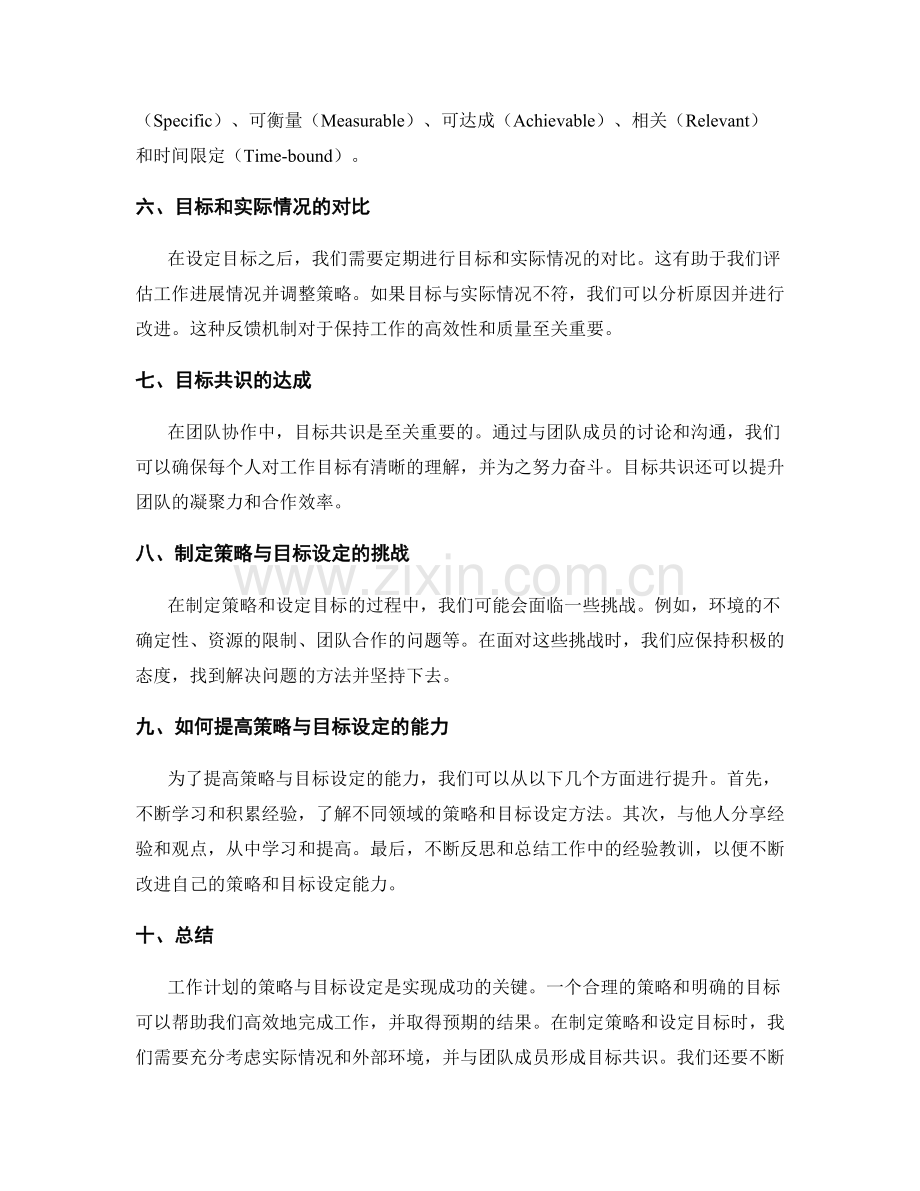 工作计划的策略与目标设定.docx_第2页