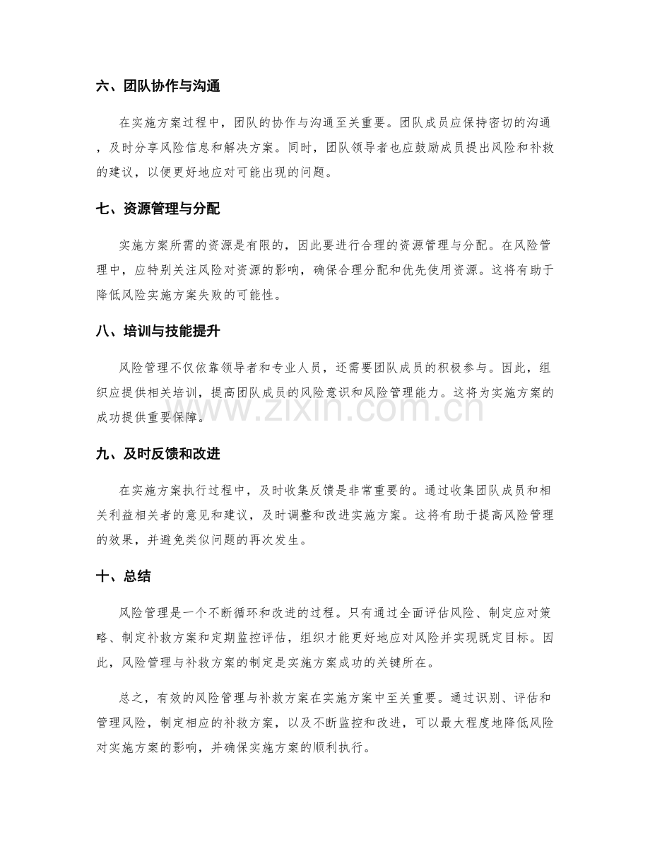实施方案中的风险管理与补救方案.docx_第2页