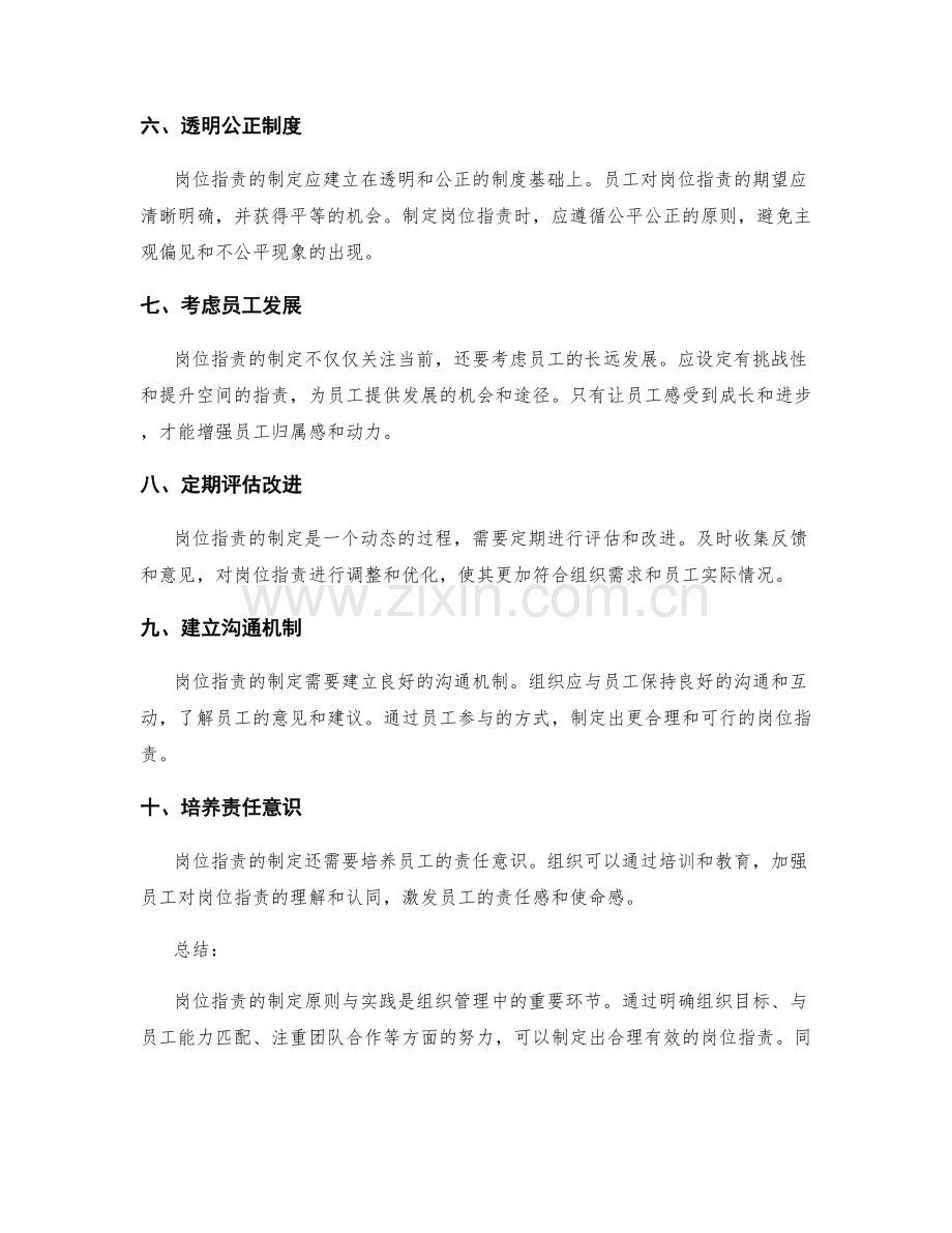 岗位职责的制定原则与实践.docx_第2页