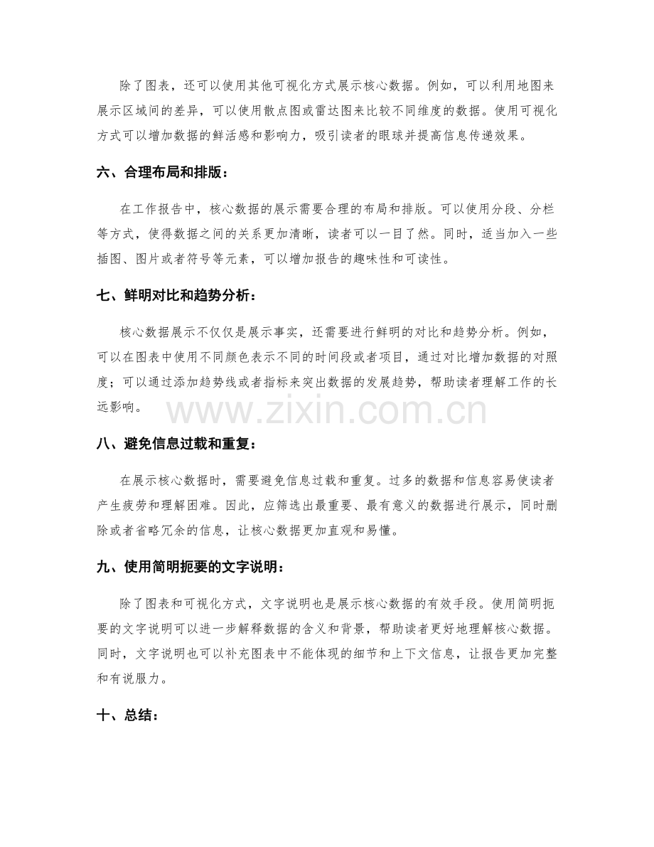 工作报告的核心数据展示技巧.docx_第2页