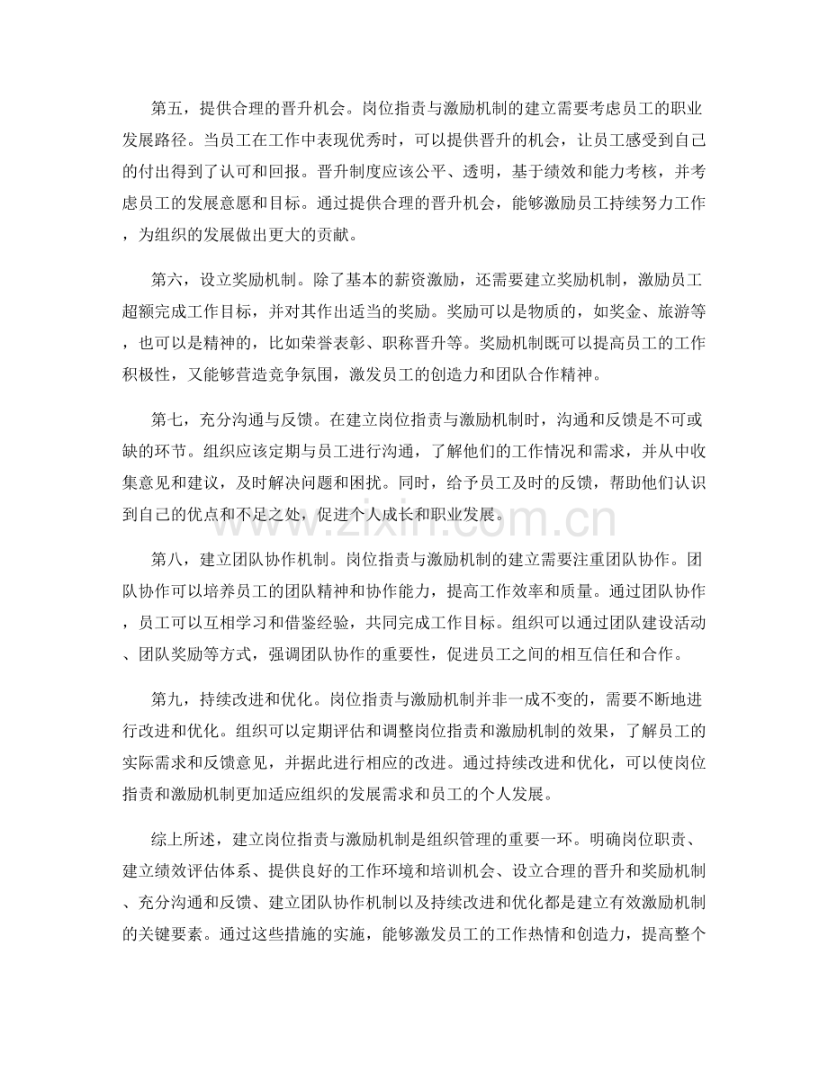 岗位职责与激励机制的建立.docx_第2页