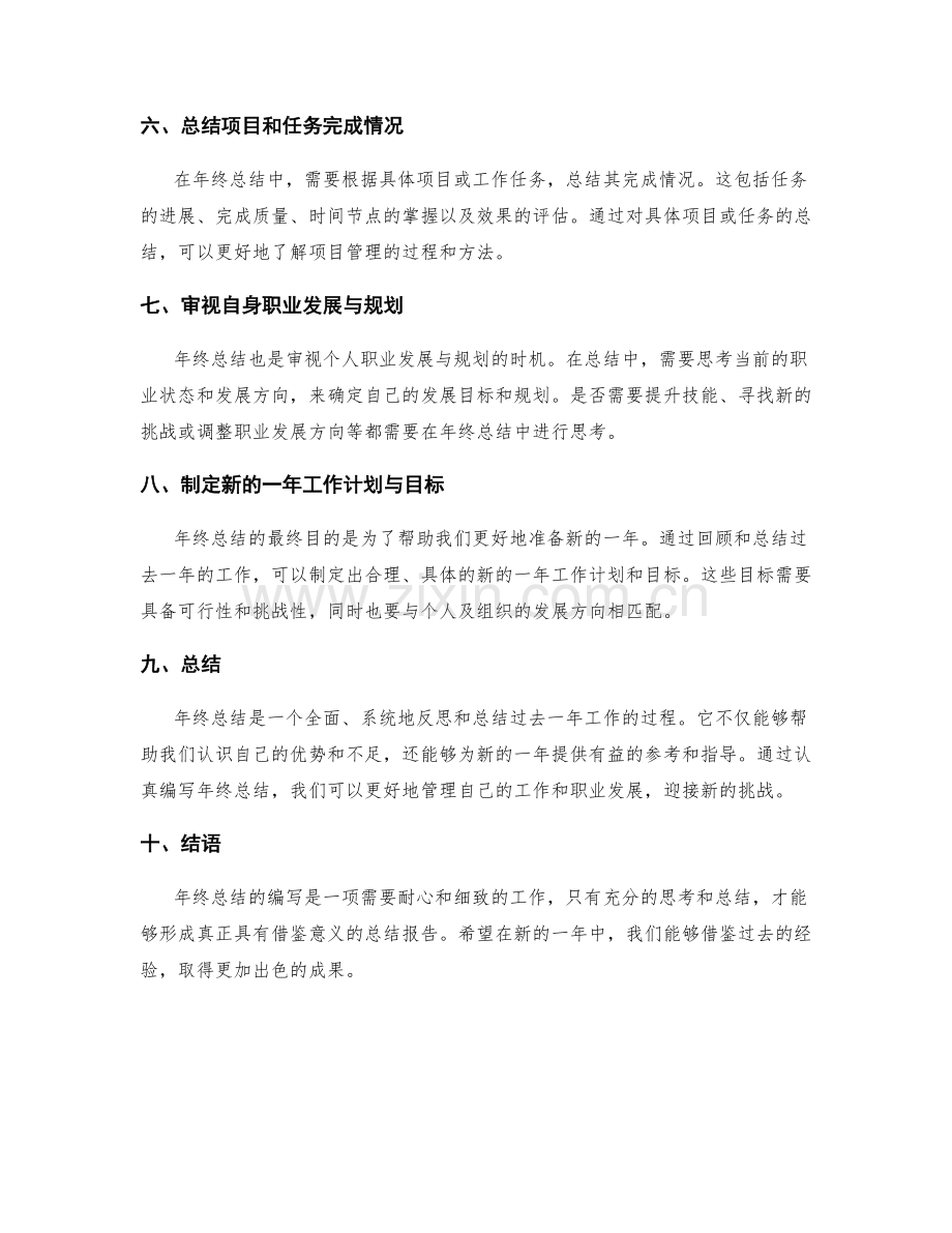 年终总结的编写要点与总结重点.docx_第2页