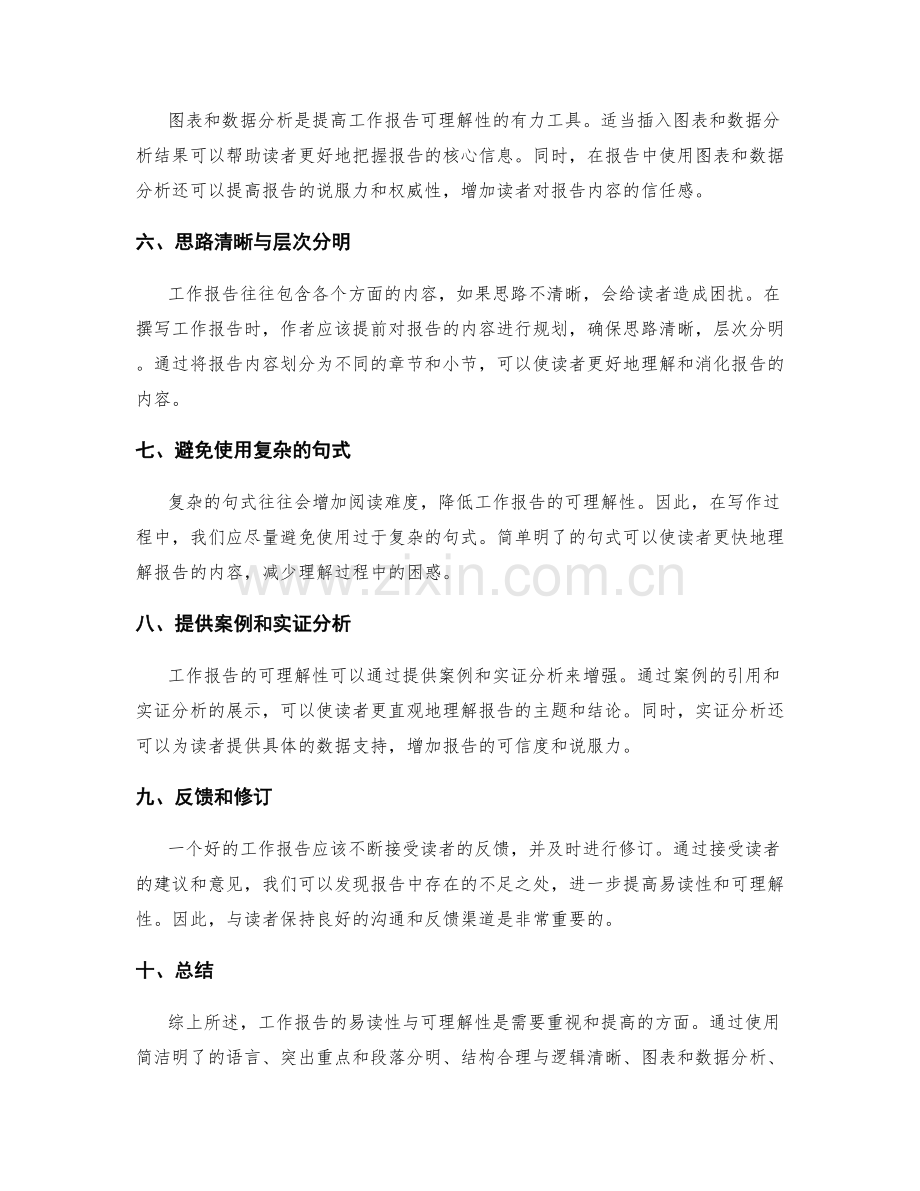 工作报告的易读性与可理解性.docx_第2页