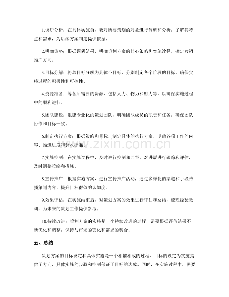 策划方案的目标设定与具体实施.docx_第2页