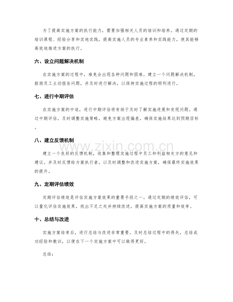 实施方案的细化与推进效果的评估手段.docx_第2页