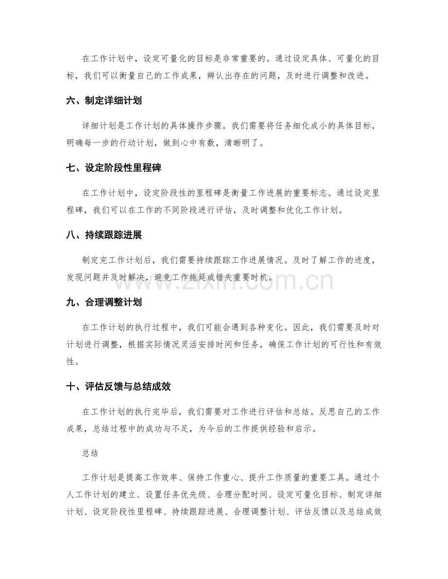 工作计划13.docx_第2页