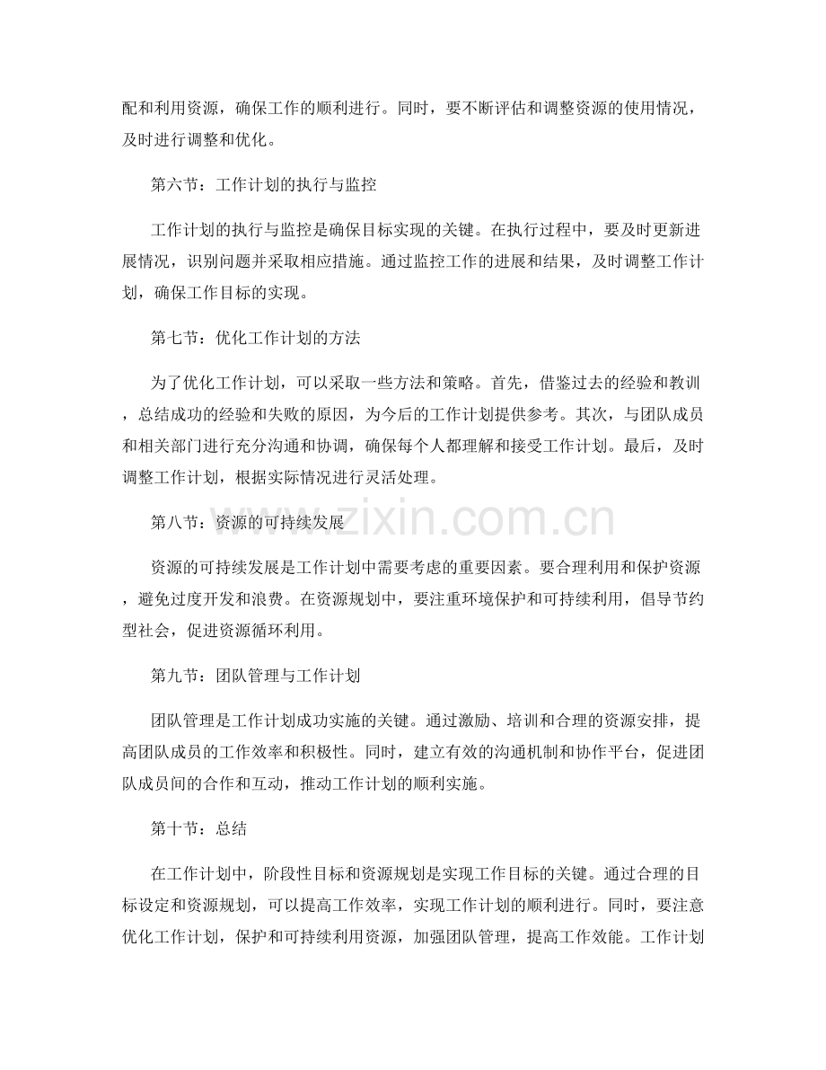 工作计划的阶段性目标与资源规划.docx_第2页