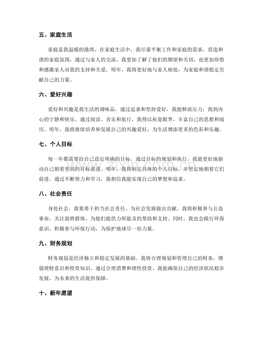 年终总结的反思总结与新年展望.docx_第2页