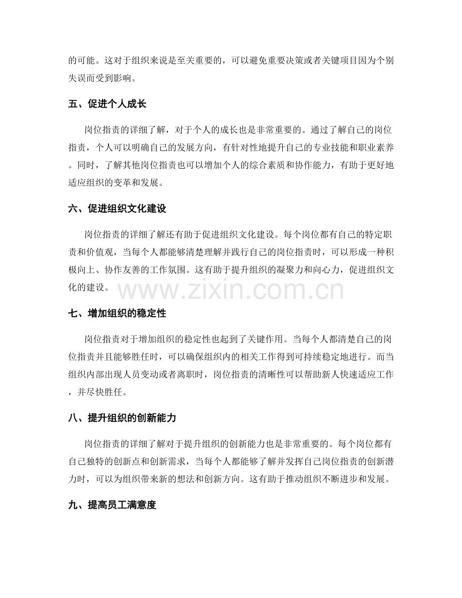 详细了解岗位职责对组织的重要性.docx_第2页