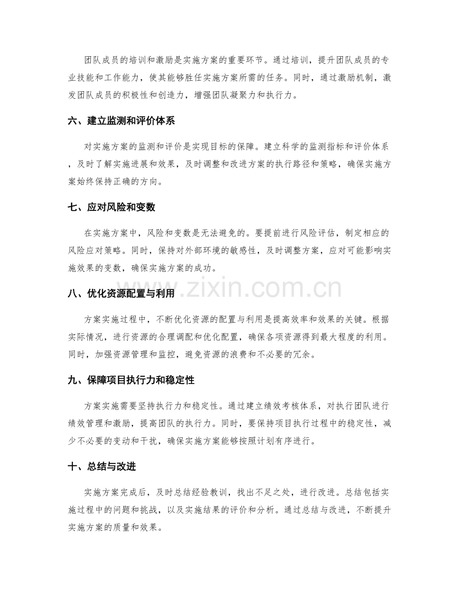 实施方案的关键任务与资源安排.docx_第2页