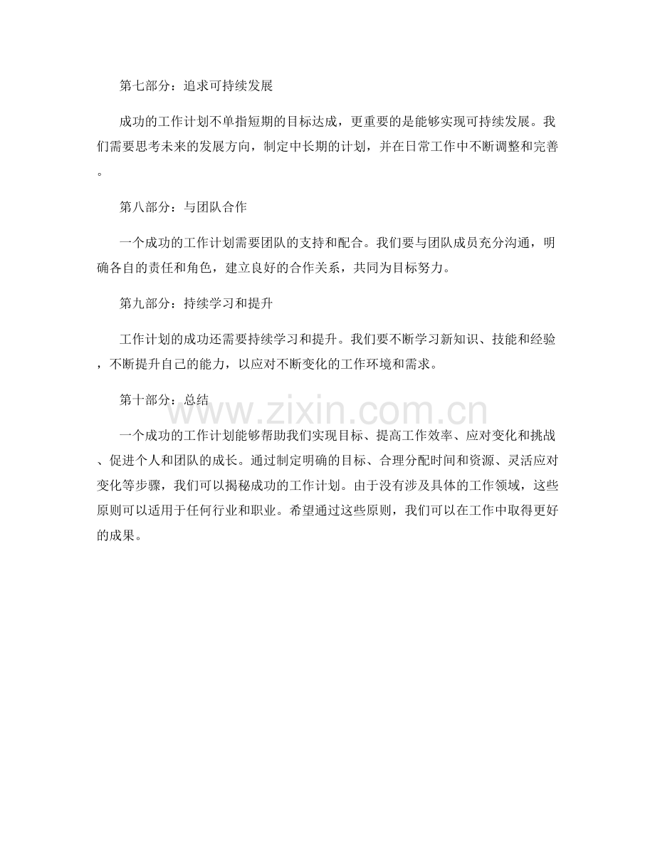 揭秘成功的工作计划.docx_第2页