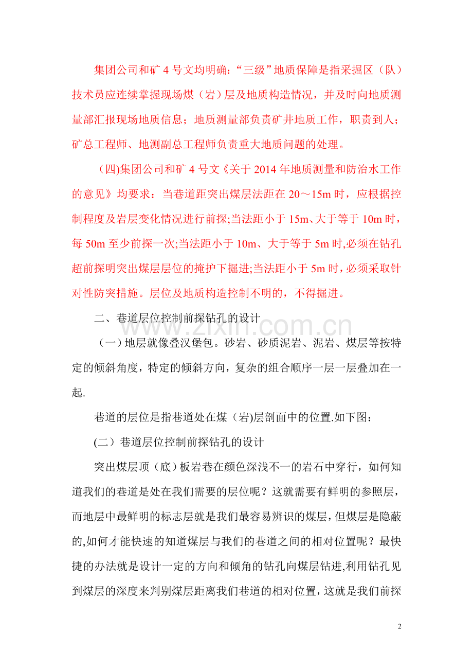 巷道层位控制及前探钻孔的设计与施工培训教案.doc_第2页