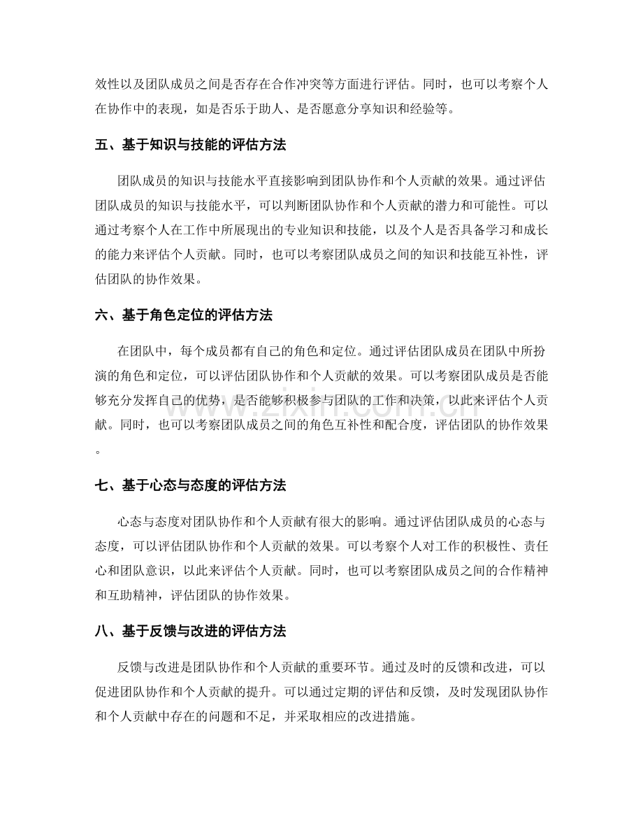 工作总结中的团队协作与个人贡献评估方法.docx_第2页