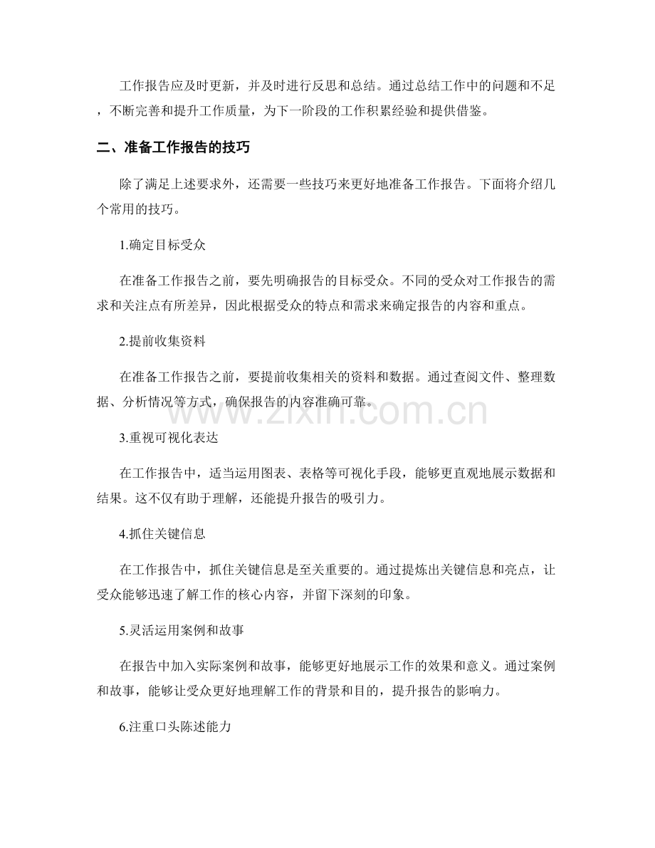 关于工作报告的要求与技巧.docx_第2页