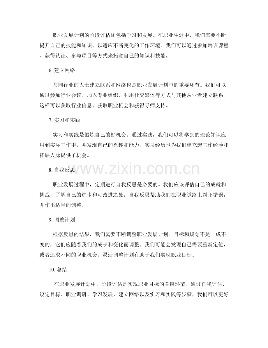 职业发展计划的阶段评估方法.docx_第2页