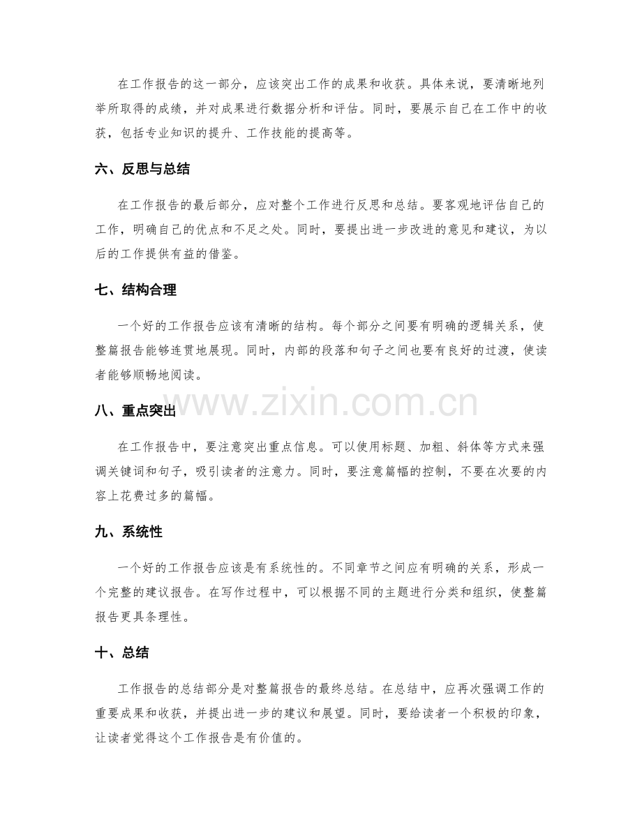 工作报告中的逻辑性与条理性.docx_第2页