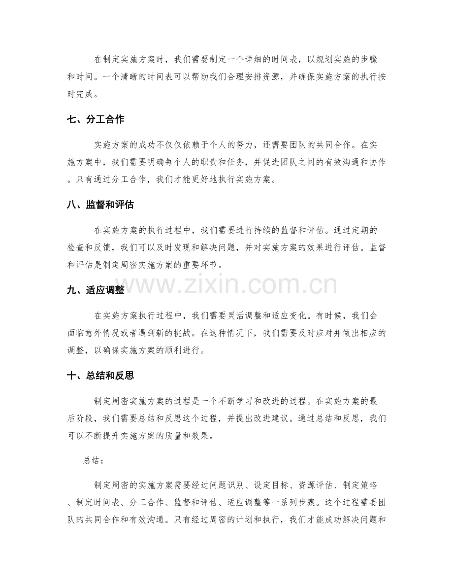周密的实施方案.docx_第2页