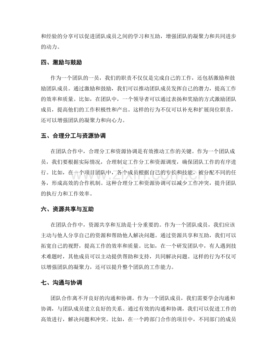 岗位职责的职责补充与扩展与团队关系.docx_第2页