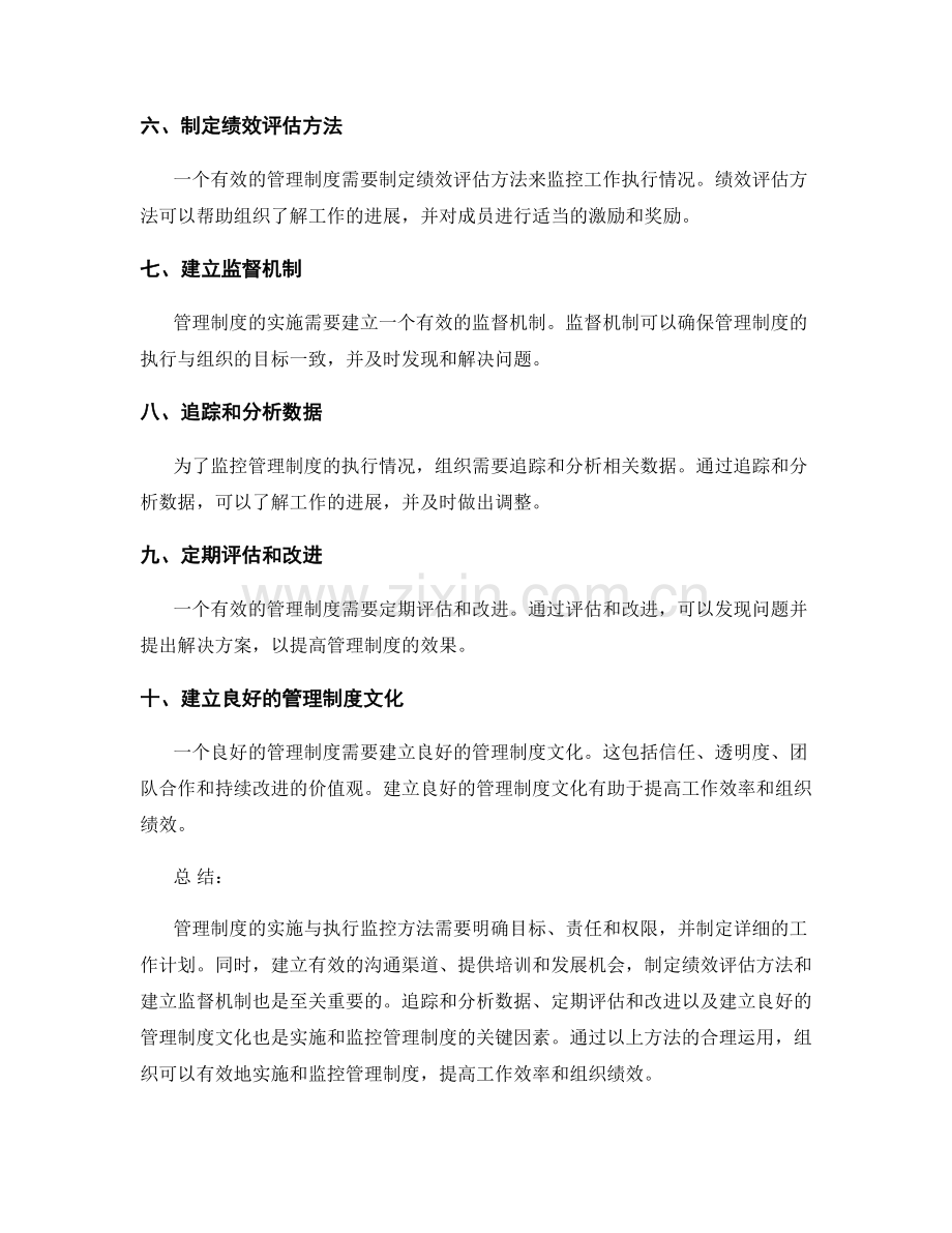 管理制度的实施与执行监控方法.docx_第2页