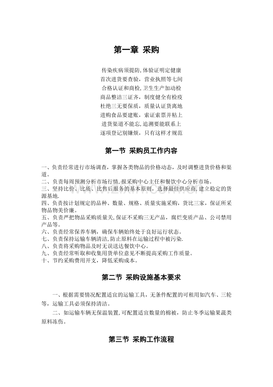 千喜鹤培训手册终版.doc_第1页