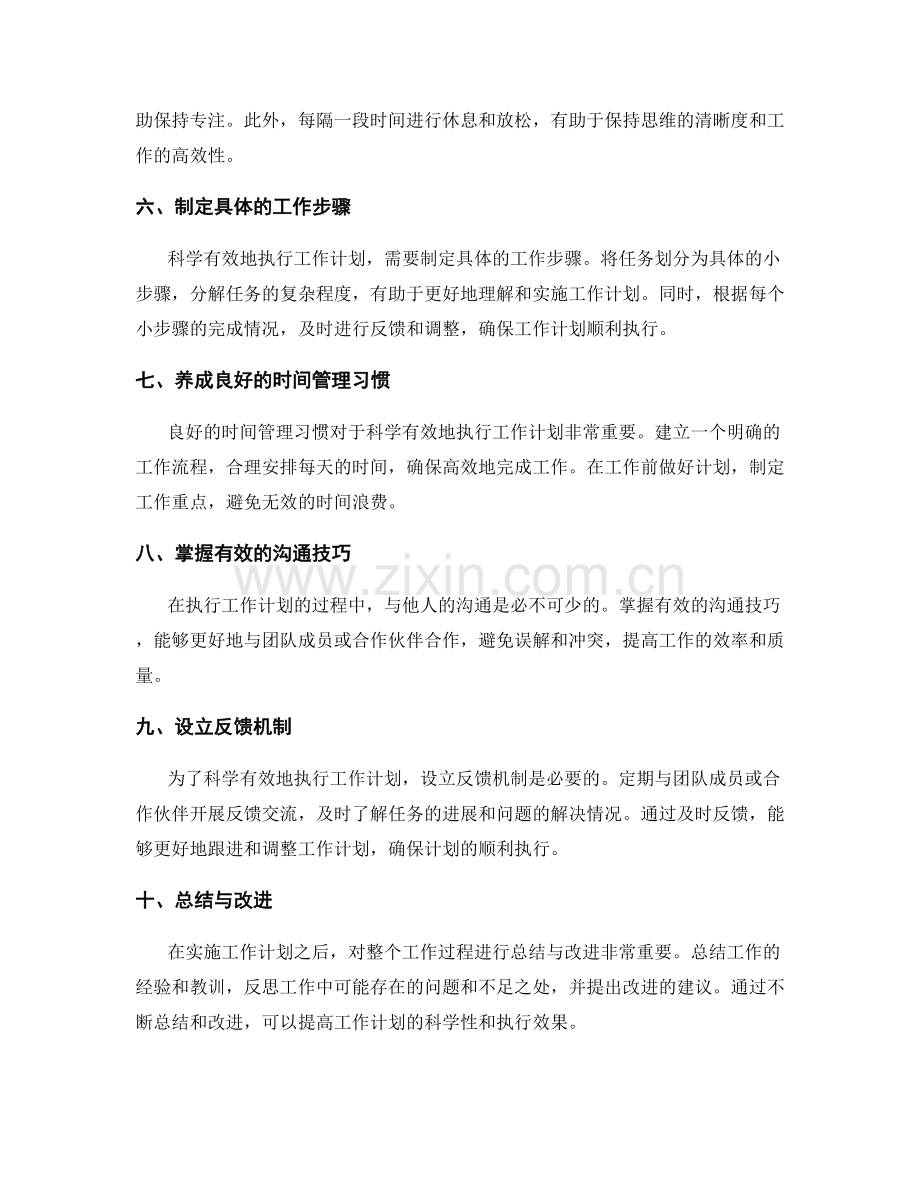 科学有效地执行工作计划的实用方法.docx_第2页