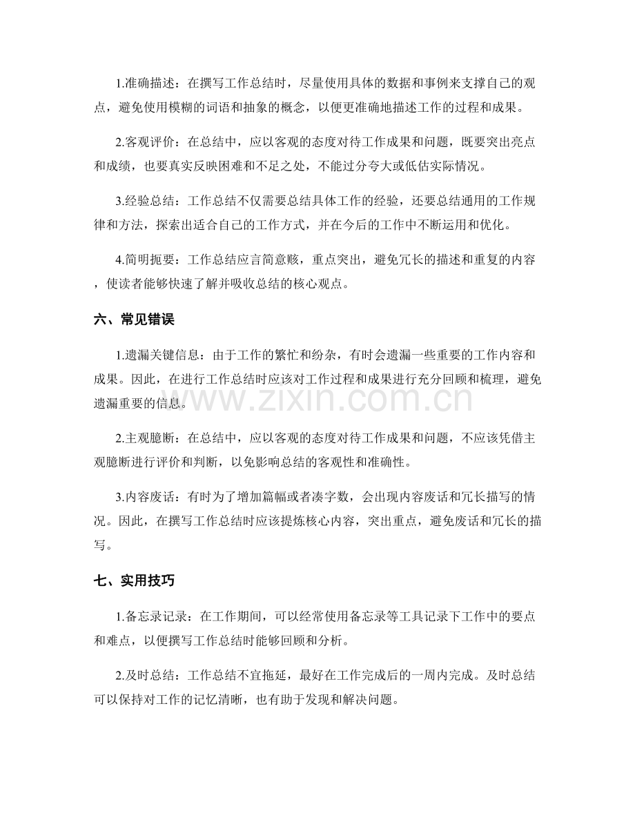 有效撰写工作总结的技巧和经验分享.docx_第2页