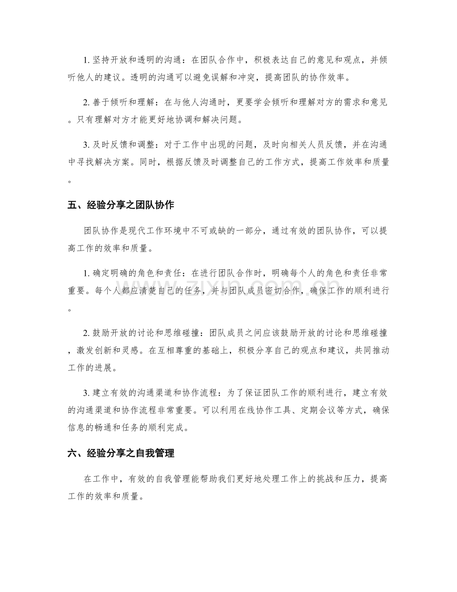 年终总结中的成果量化与经验分享.docx_第2页