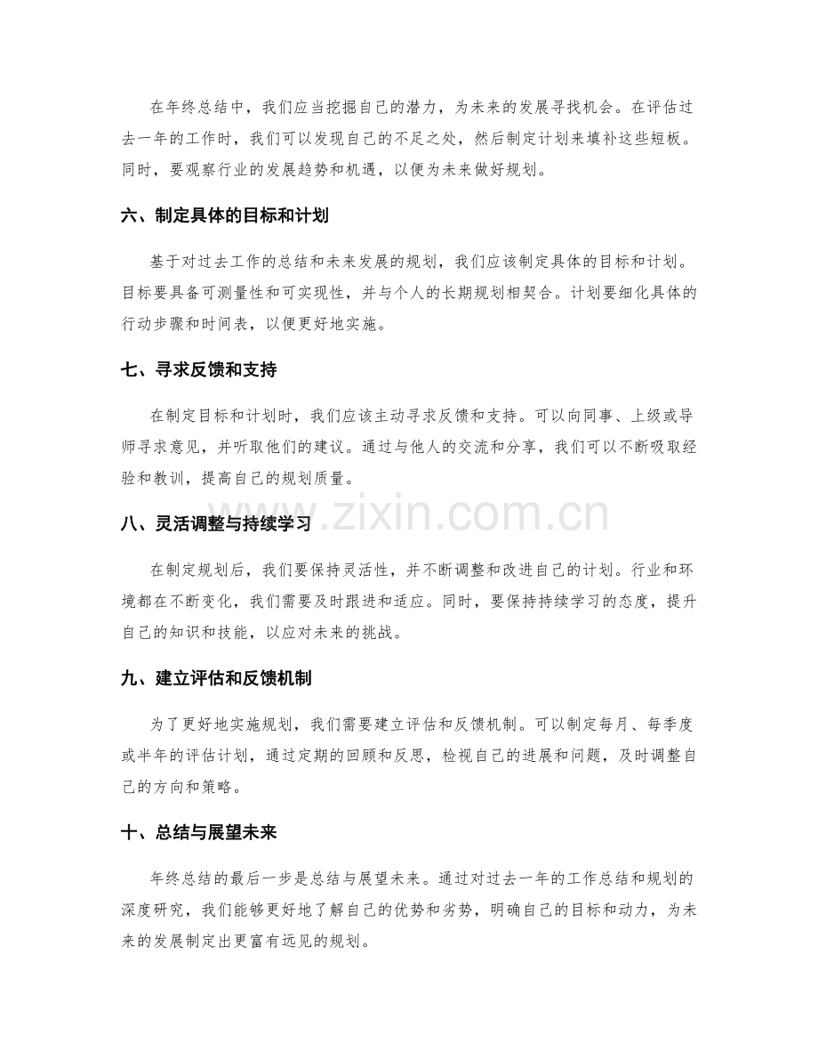 年终总结的重点总结与未来规划的关键整合技巧的深度研究.docx_第2页