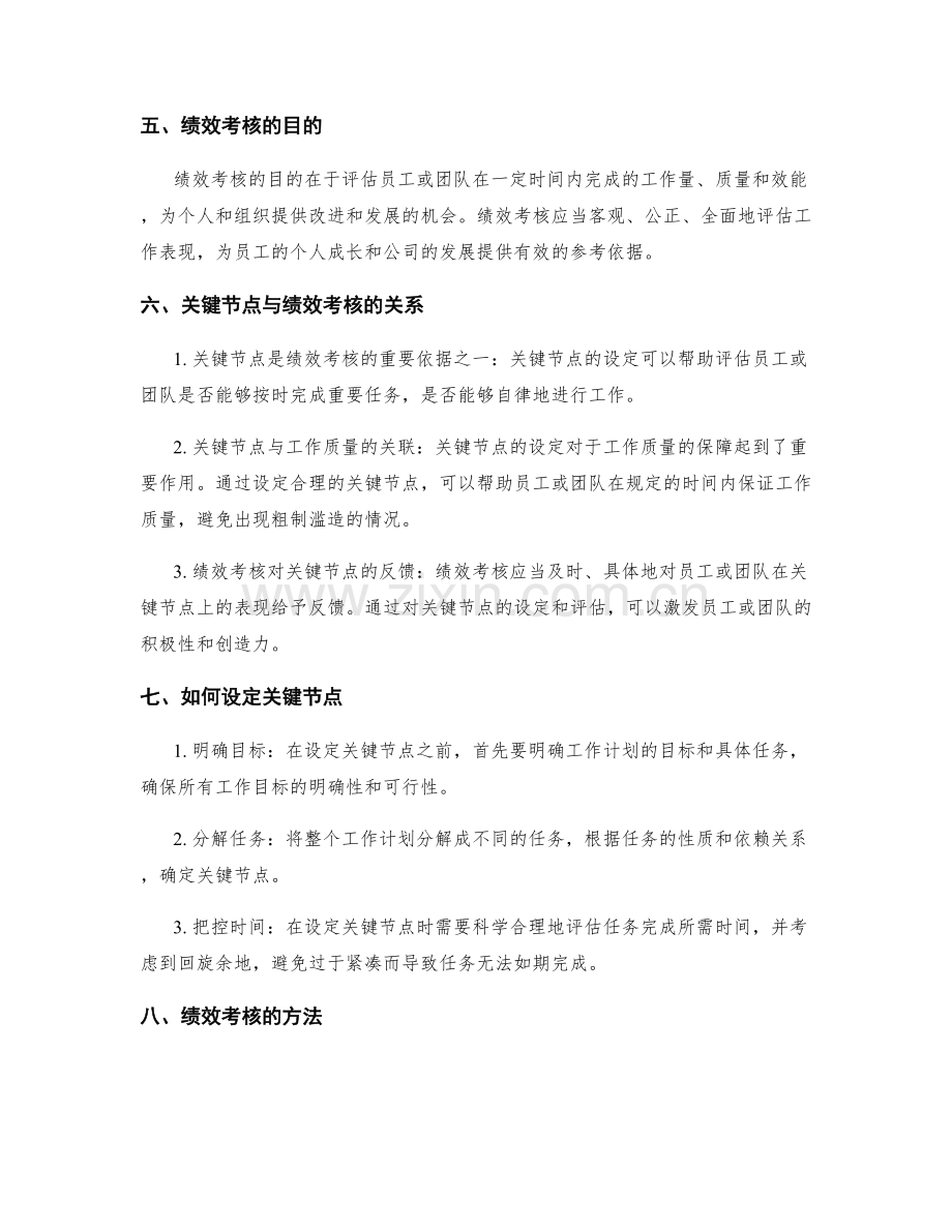 工作计划的关键节点与绩效考核.docx_第2页