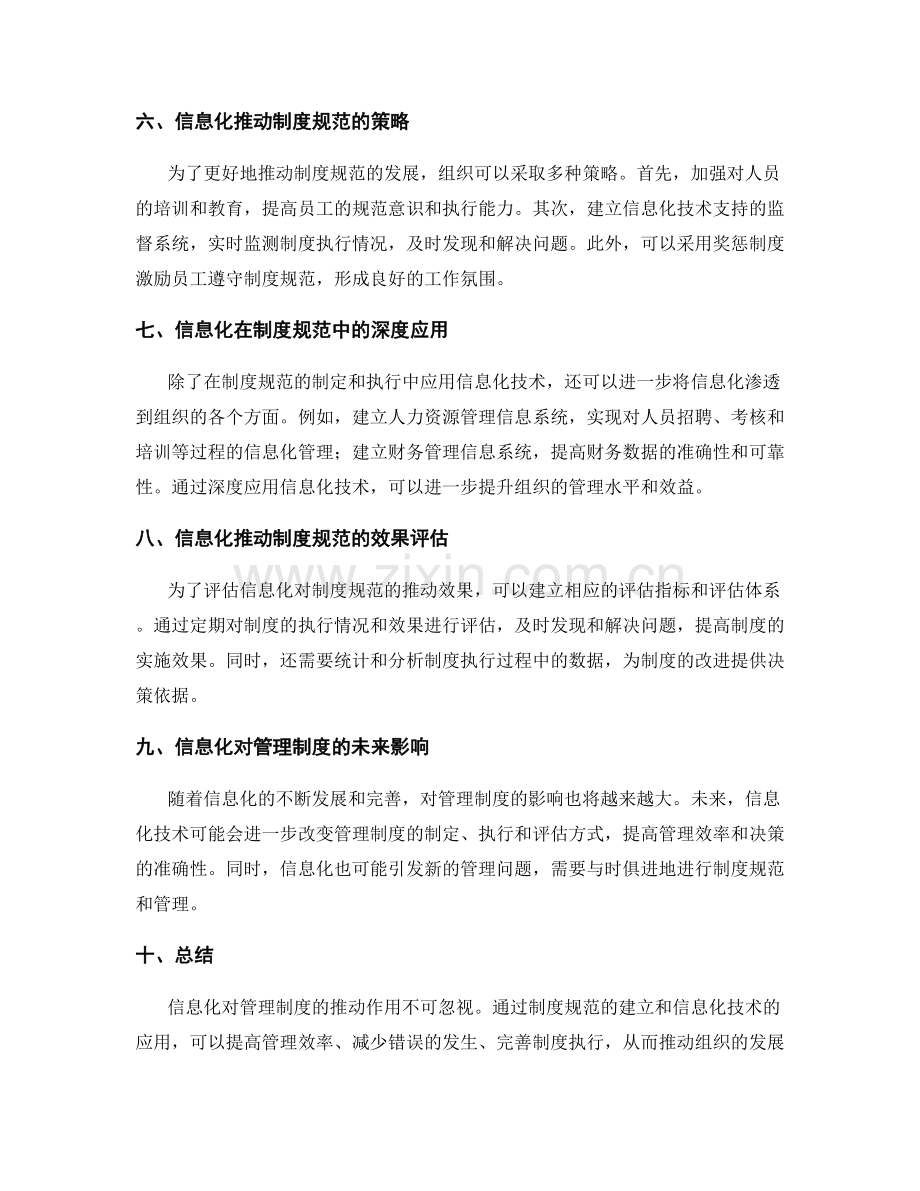 管理制度的制度规范与信息化推动.docx_第2页