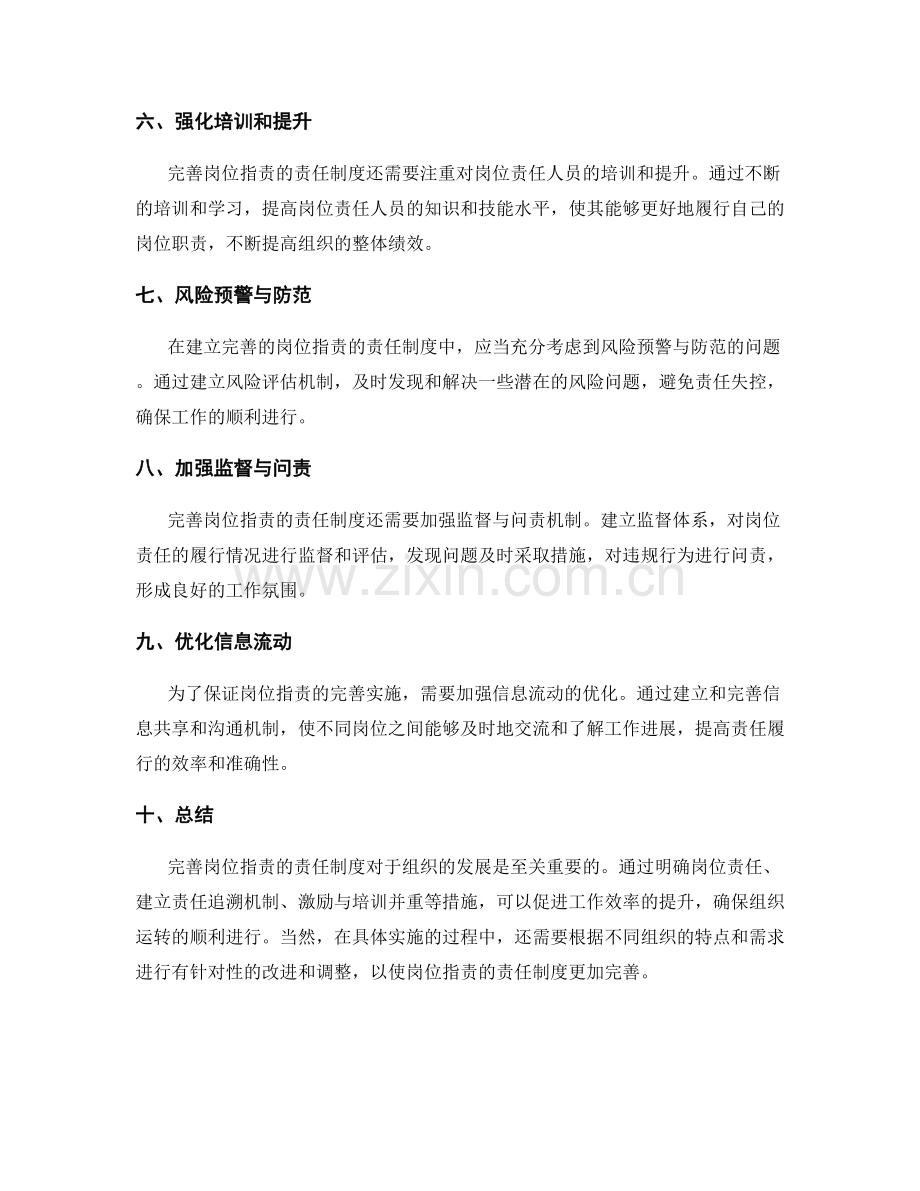 完善岗位职责的责任制度.docx_第2页