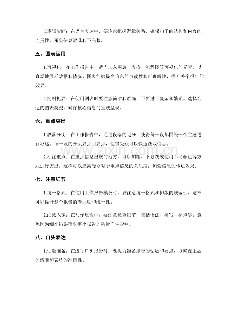 工作报告的关键信息提炼与高效沟通技巧分享.docx_第2页
