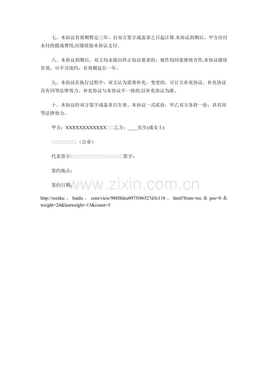 印刷业务合作协议书样本.doc_第2页