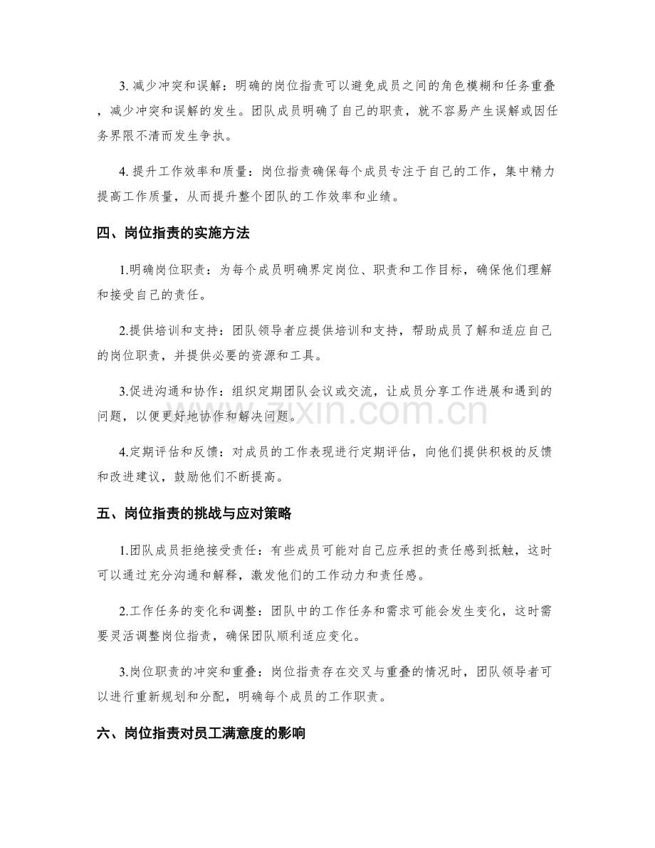 岗位职责的重要性与对团队的影响.docx_第2页