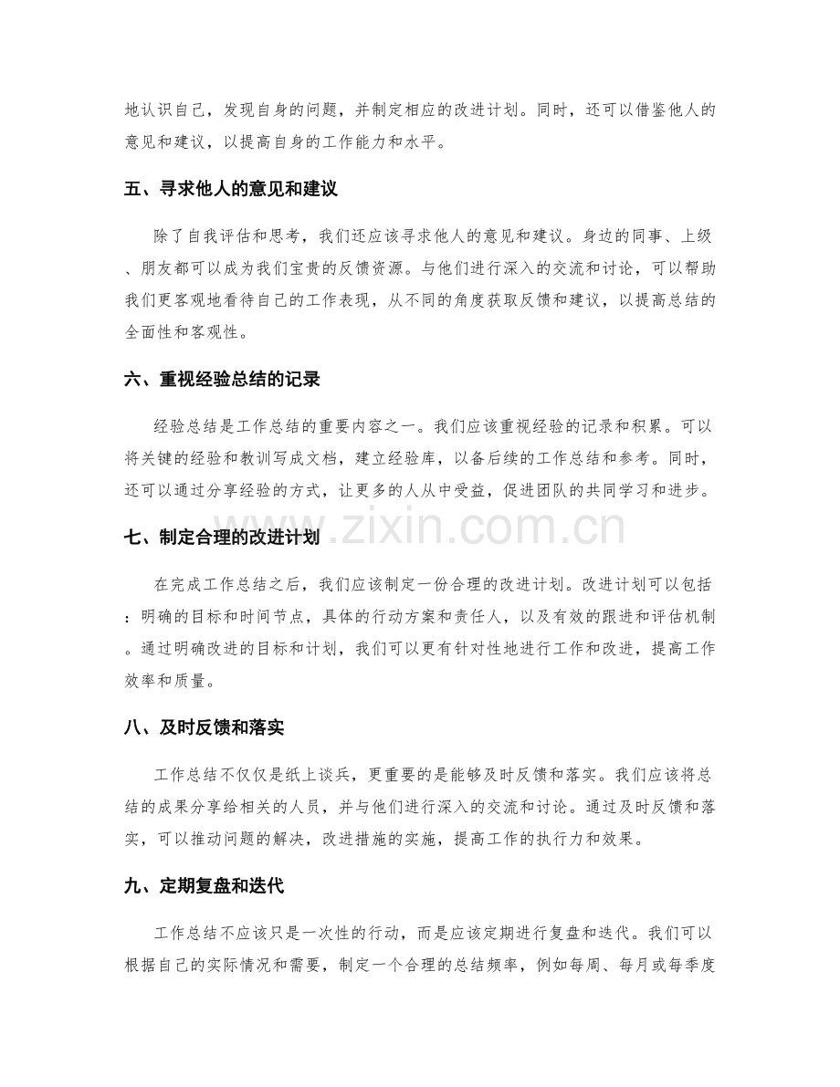 有效工作总结的技巧与实战经验.docx_第2页