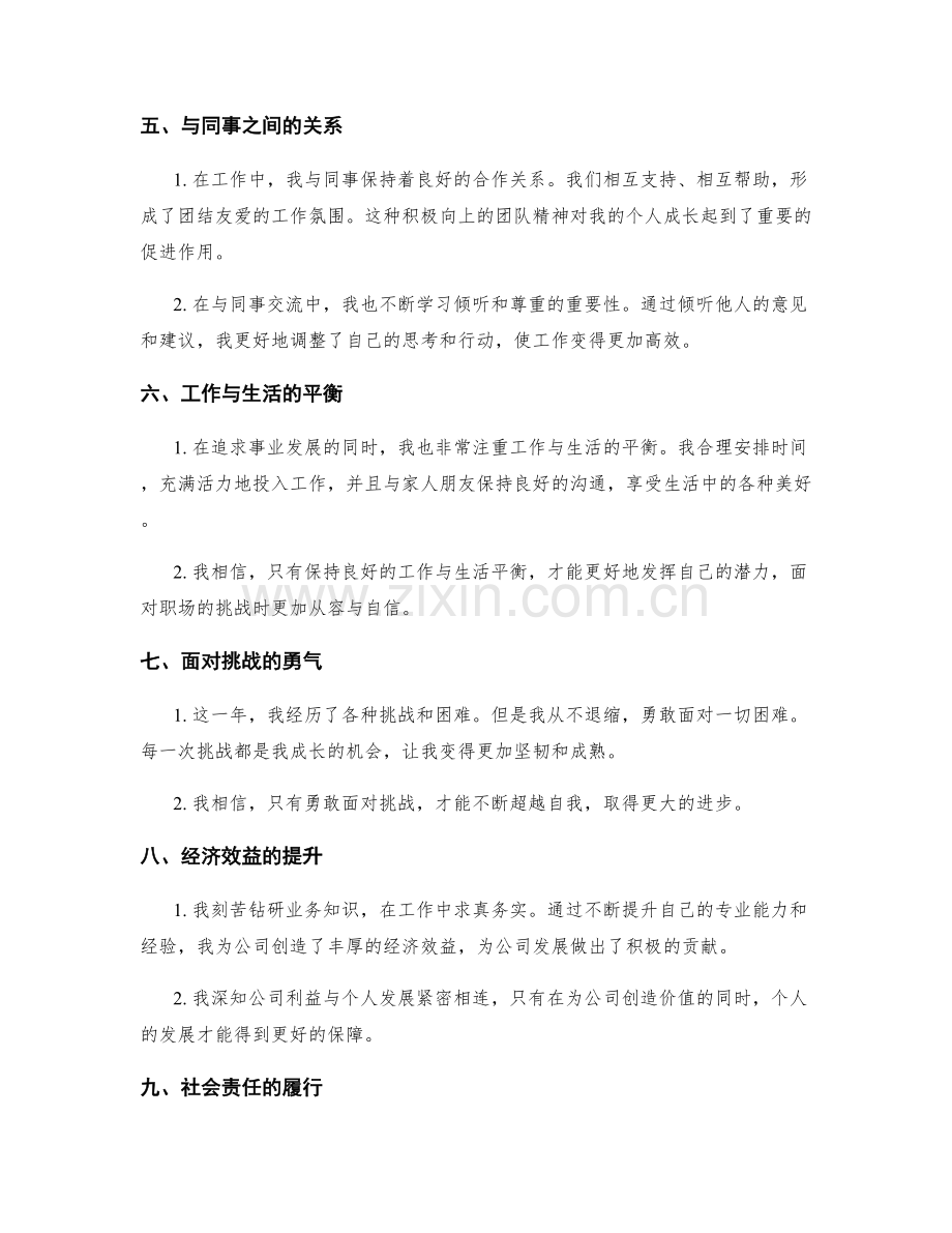 年终总结的自我成就感与职场未来发展.docx_第2页