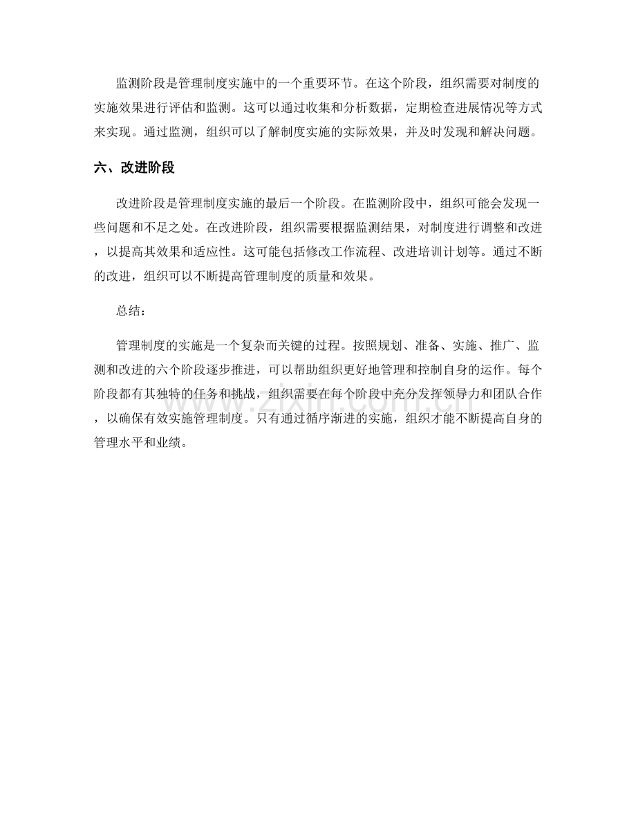 管理制度实施的六个阶段详解.docx_第2页